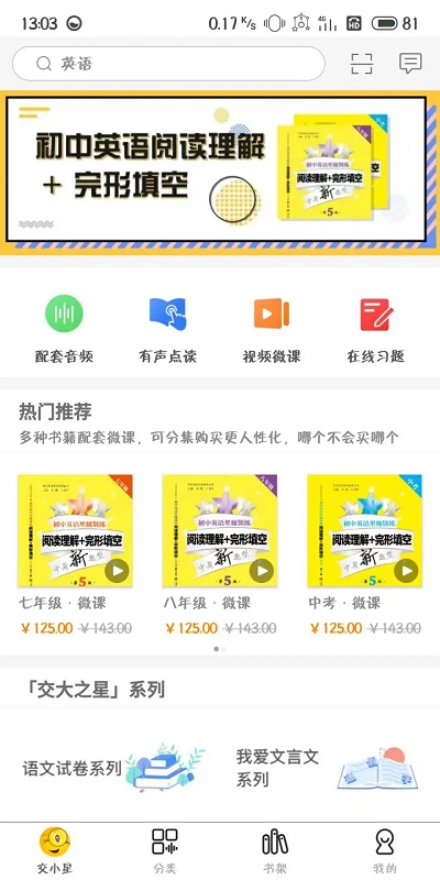 交小星app