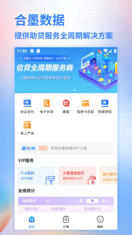 合墨数据app官方版