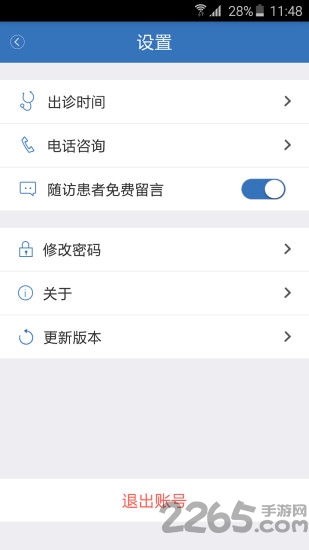 云随访管理系统app