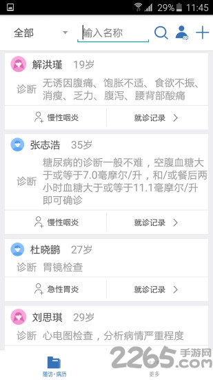 云随访管理系统app