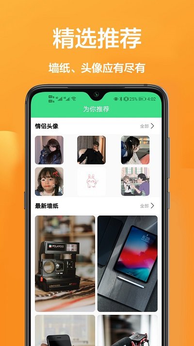 手机壁纸大全app