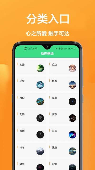 手机壁纸大全app