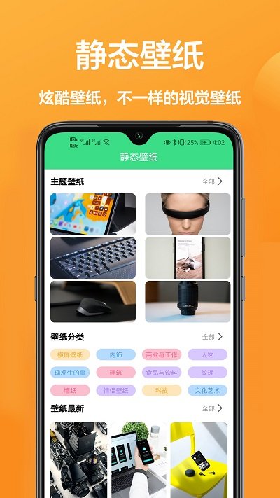 手机壁纸大全app