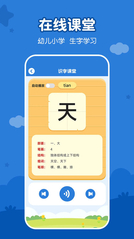 儿童看图识字软件