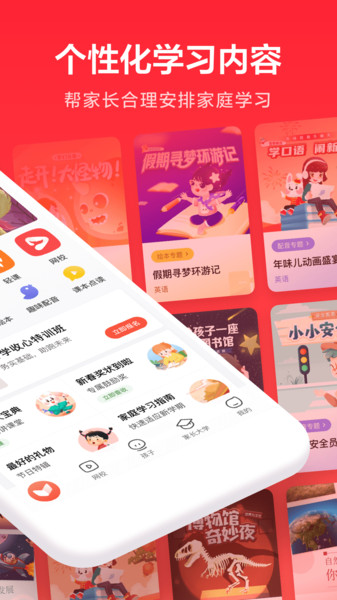 一起作业家长通app(一起学)