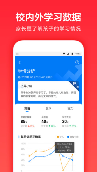 一起作业家长通app(一起学)