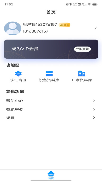 三维鸟医疗设备维修app