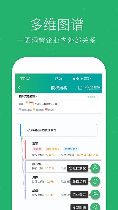 企业查询宝app