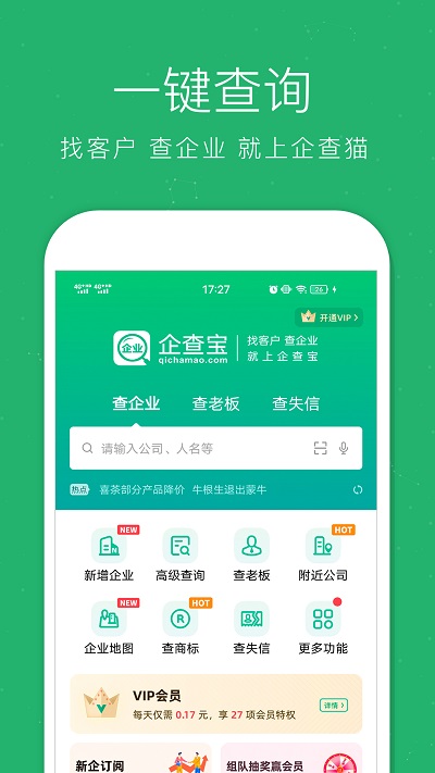 企业查询宝app