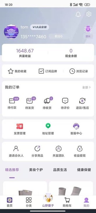 真汇品app