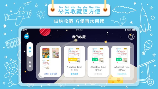 绘本星球app