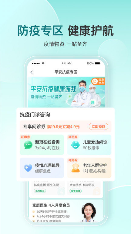 平安好医生步步夺金app(更名平安健康)