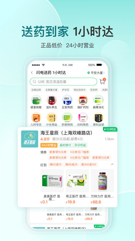 平安好医生步步夺金app(更名平安健康)