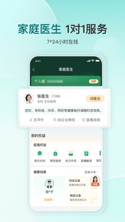 平安好医生步步夺金app(更名平安健康)