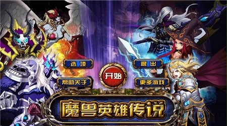 魔兽英雄传说手机版