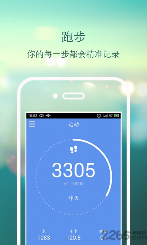 走你运动app