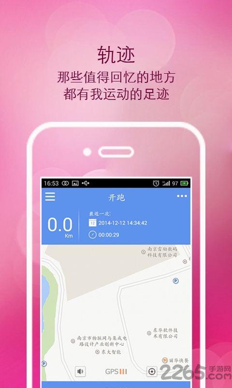 走你运动app