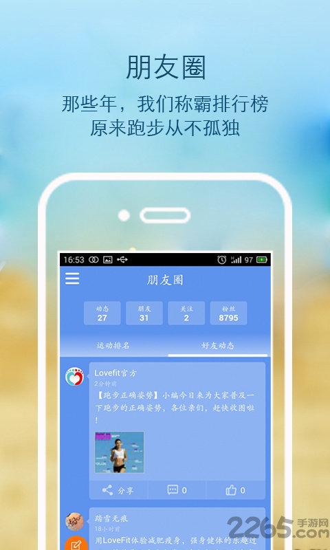 走你运动app