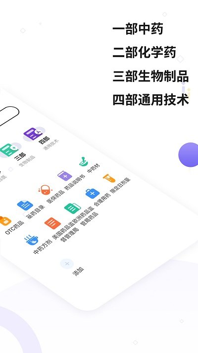 药典大全app