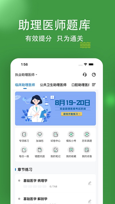 执业助理医师练题狗app