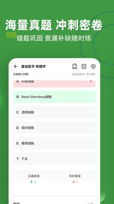 执业助理医师练题狗app