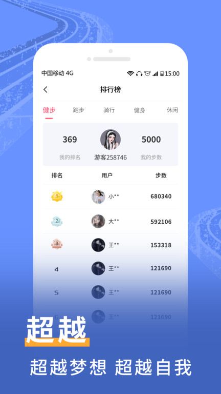 爱上运动app