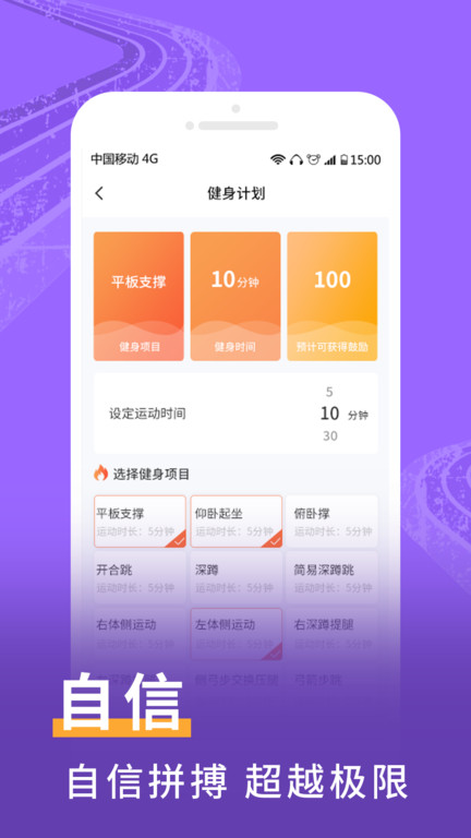 爱上运动app