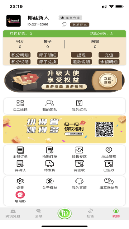 椰丝优选app