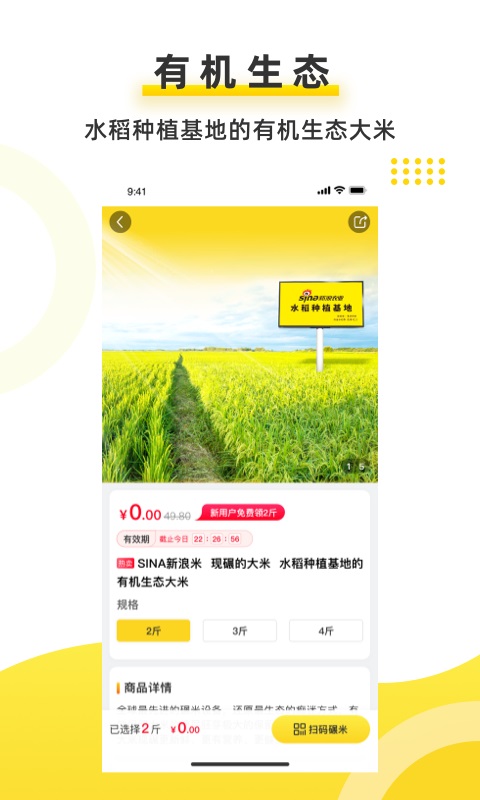 新浪米app