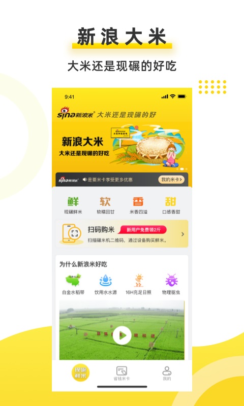 新浪米app