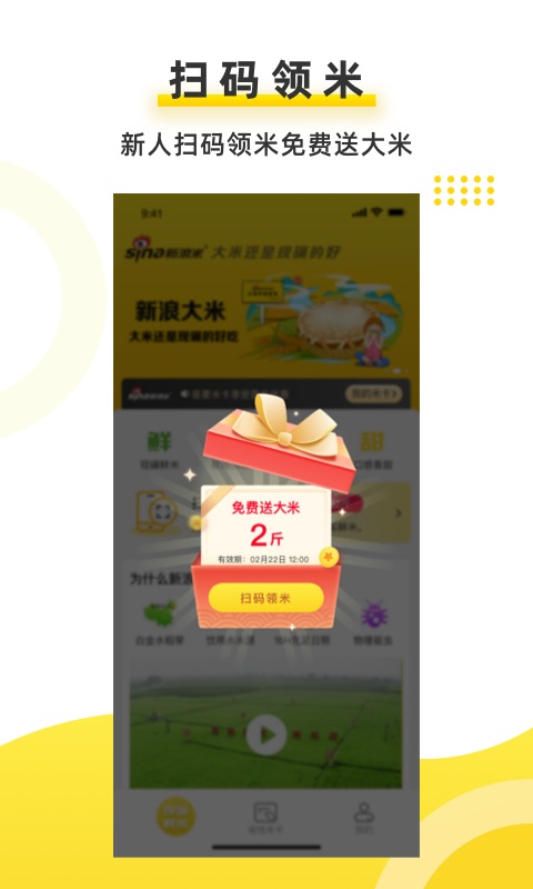 新浪米app