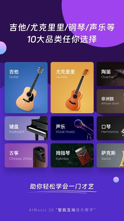 爱玩音乐app(改名AI音乐学园)