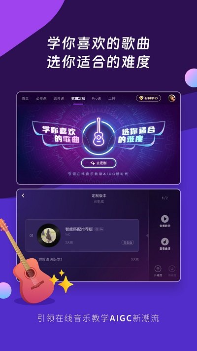 爱玩音乐app(改名AI音乐学园)