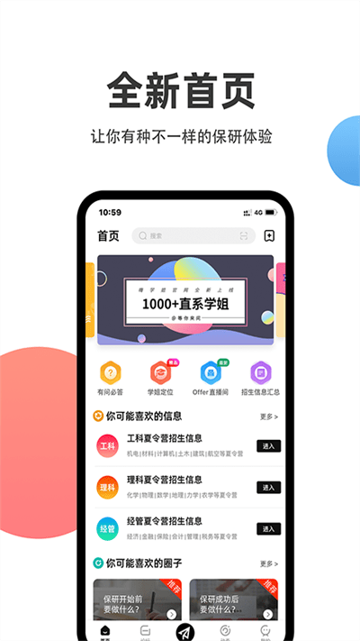 保研通app