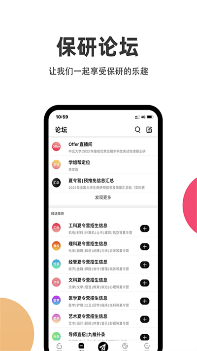 保研通app