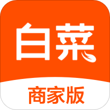 白菜商家版app