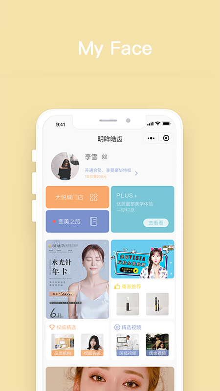 明眸皓齿app手机版