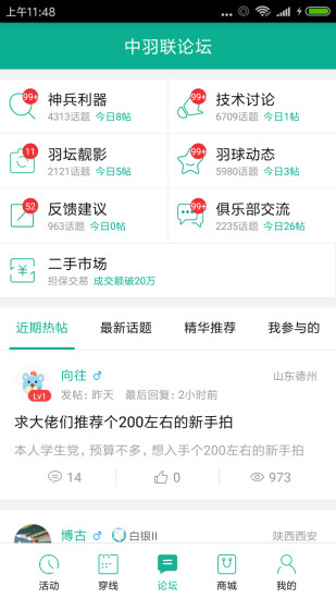 中羽联app