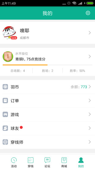 中羽联app