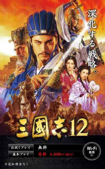 三国志12威力加强版