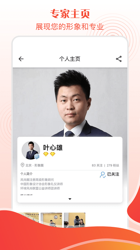 风尚圈app