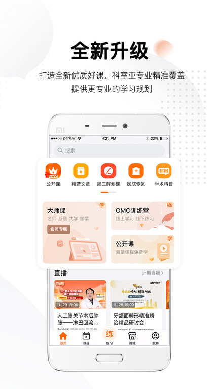 好医术app最新版