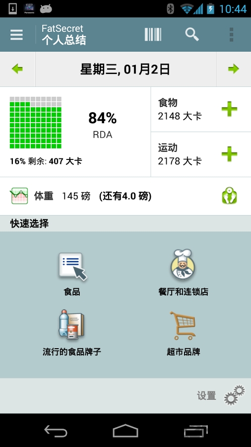 卡路里计算器app