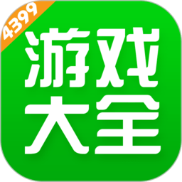 3499小游戏免费的盒子(又名4399游戏盒)