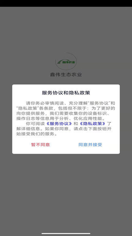 鑫伟生态农业app