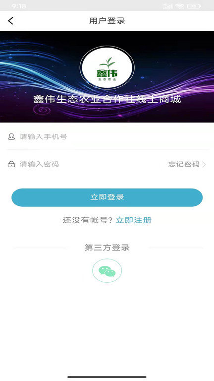 鑫伟生态农业app