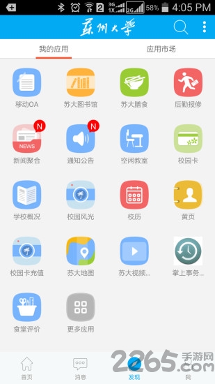 你好苏大2024app