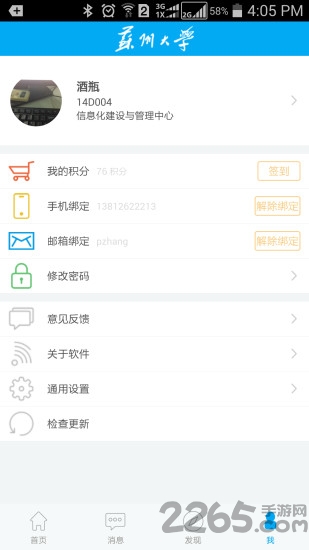 你好苏大2024app