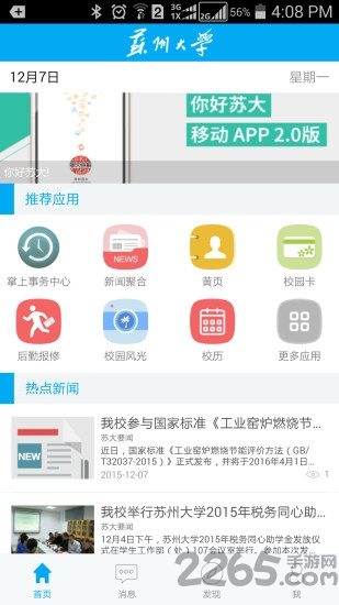 你好苏大app官方下载