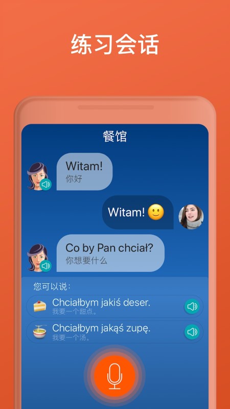 波兰语学习app(mondly polish)